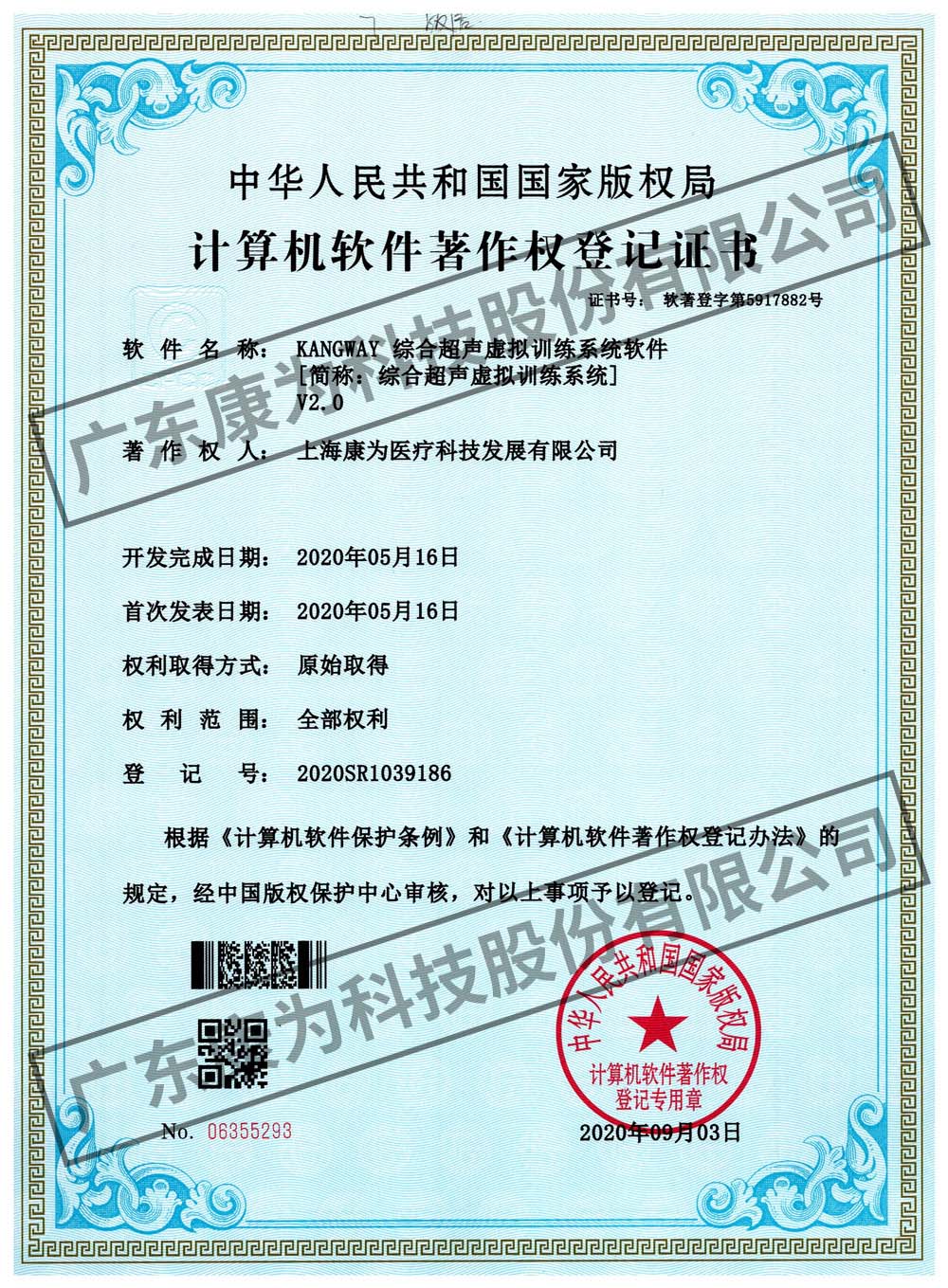 KANGWAY 綜(zong)郃(he)超(chao)聲(sheng)虛(xu)擬訓練係(xi)統輭件(jian)