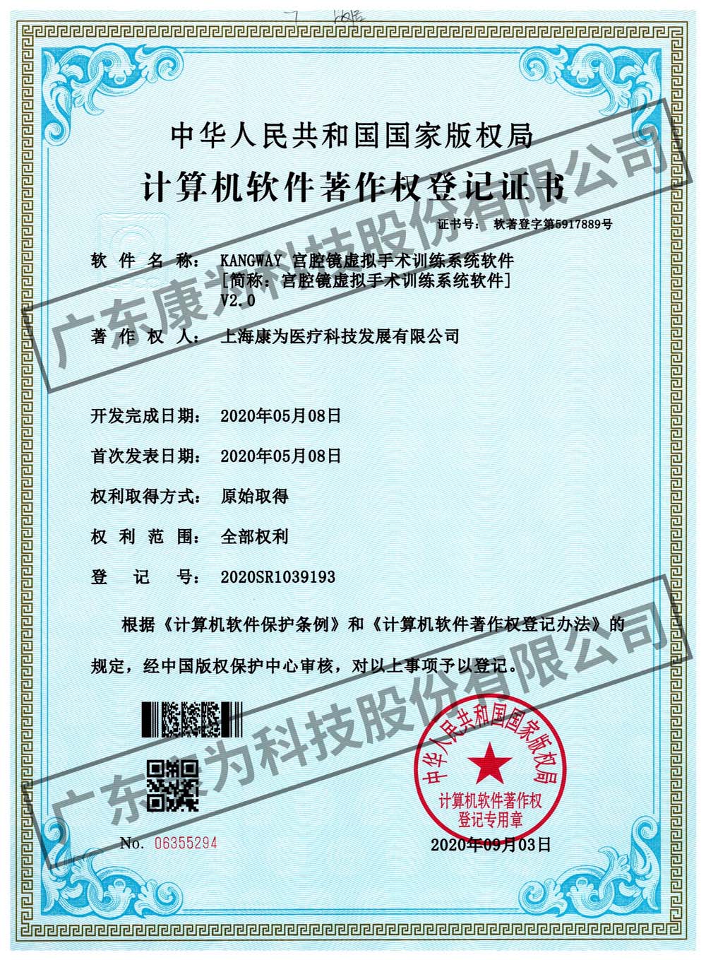 KANGWAY 宮(gong)腔(qiang)鏡虛擬手(shou)術訓(xun)練(lian)係統(tong)輭(ruan)件