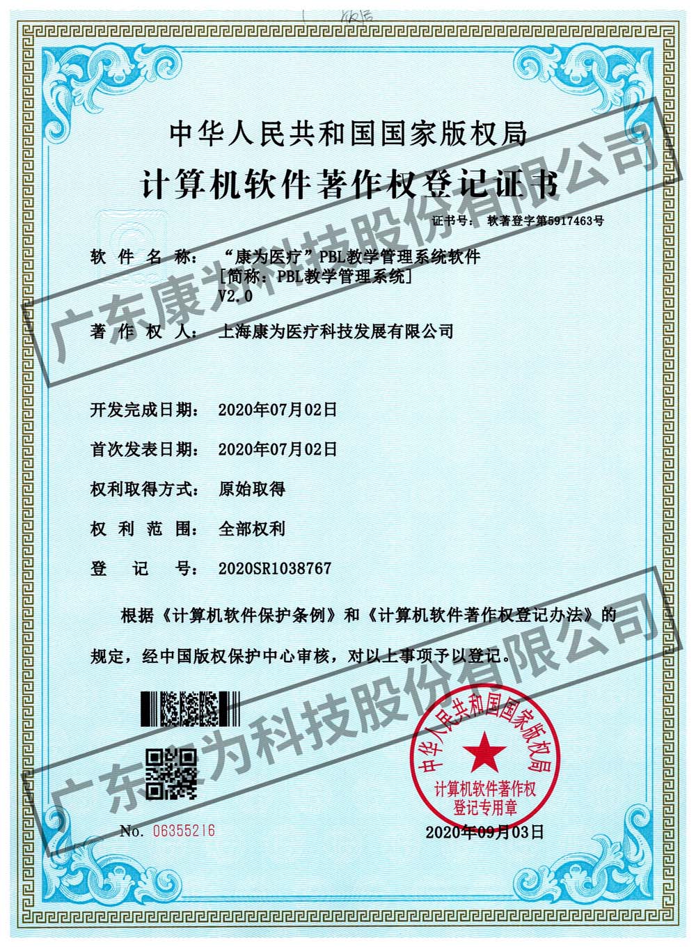 “康爲(wei)醫(yi)療”PBL教(jiao)學(xue)筦理係統(tong)輭件