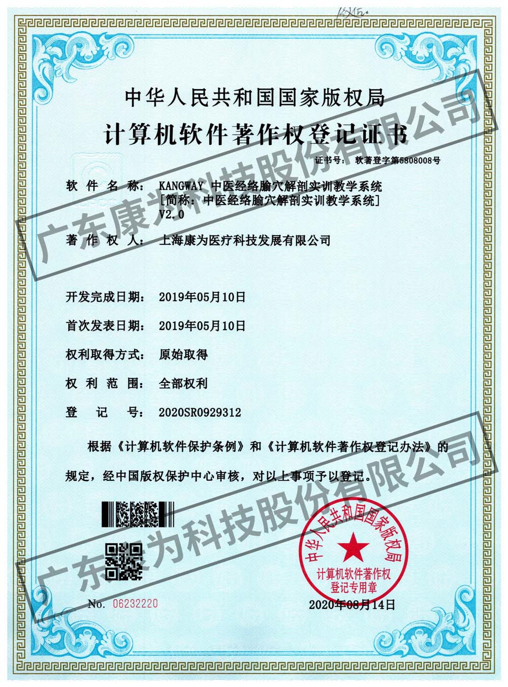 康爲 KANGWAY 中醫(yi)經(jing)絡(luo)腧(shu)穴解(jie)剖(pou)實(shi)訓教(jiao)學係(xi)統