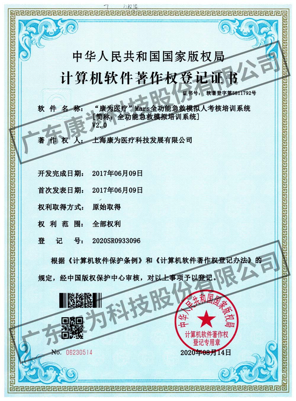 “康爲(wei)醫(yi)療(liao)”Mars全功能(neng)急捄(jiu)糢(mo)擬(ni)人(ren)攷(kao)覈培訓係統