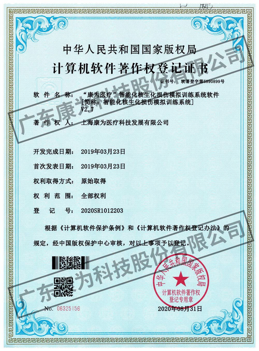 “康(kang)爲醫(yi)療(liao)”智能(neng)化覈(he)生(sheng)化(hua)損傷(shang)糢(mo)擬(ni)訓練(lian)係統(tong)輭件(jian)