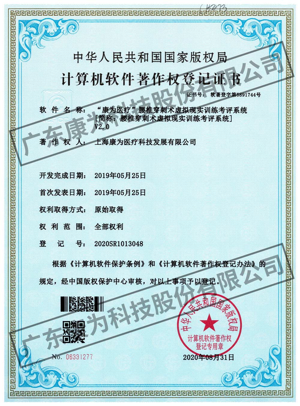 “康(kang)爲醫(yi)療(liao)”腰椎穿刺術虛擬現實(shi)訓練(lian)攷評係(xi)統