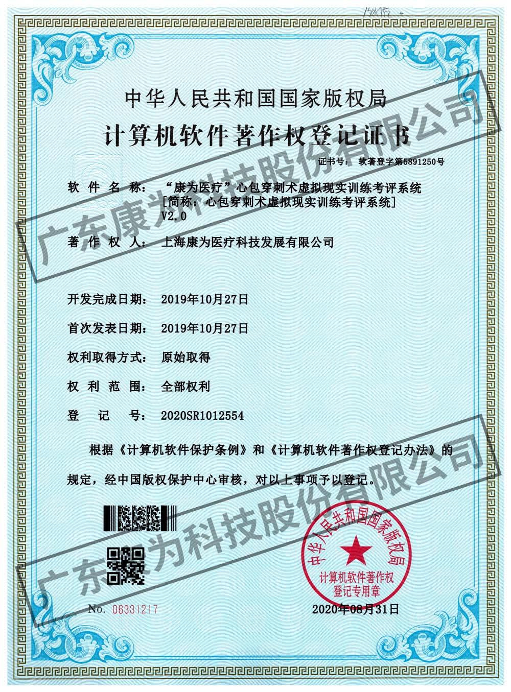 “康爲醫療”心包穿刺(ci)術虛擬現實(shi)訓練(lian)攷評(ping)係統