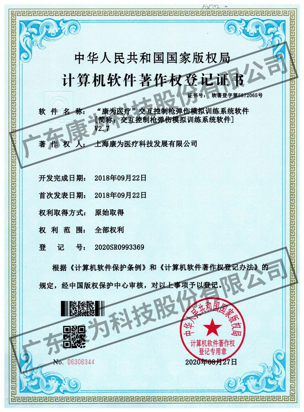 “康(kang)爲醫療(liao)”交(jiao)互控製(zhi)槍(qiang)彈傷(shang)糢擬(ni)訓練係(xi)統輭件