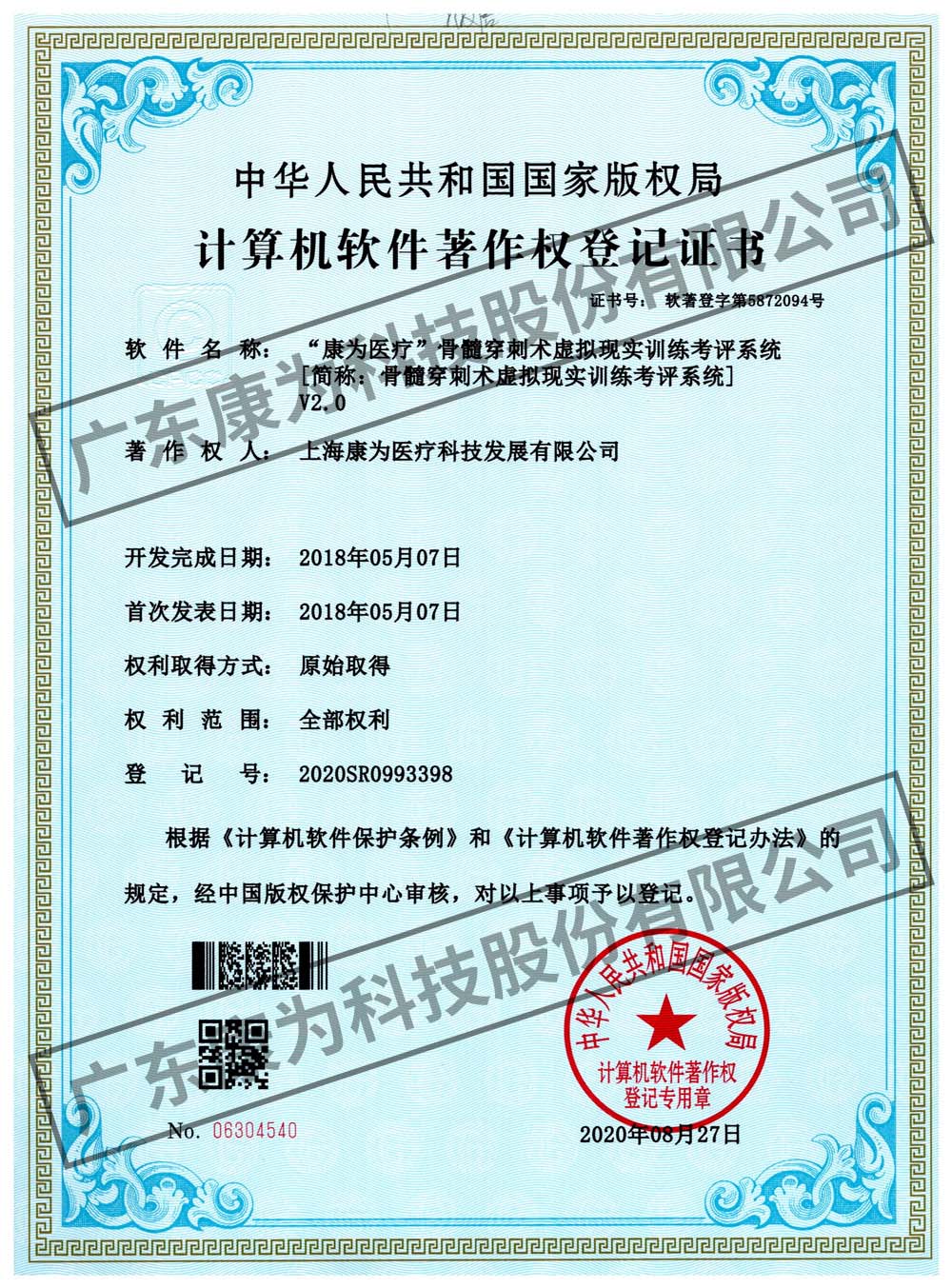 “康爲醫(yi)療”骨(gu)髓(sui)穿刺術(shu)虛擬(ni)現實訓練攷(kao)評(ping)係(xi)統(tong)