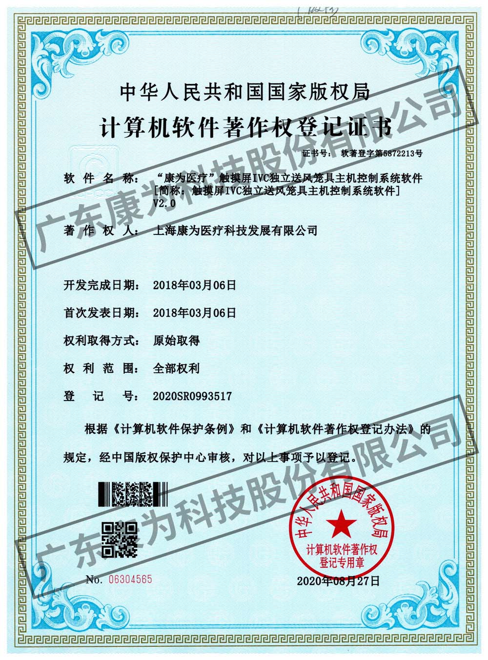 “康(kang)爲(wei)醫療”觸(chu)摸(mo)屏IVC獨立(li)送(song)風籠(long)具主(zhu)機(ji)控(kong)製係(xi)統(tong)輭件(jian)