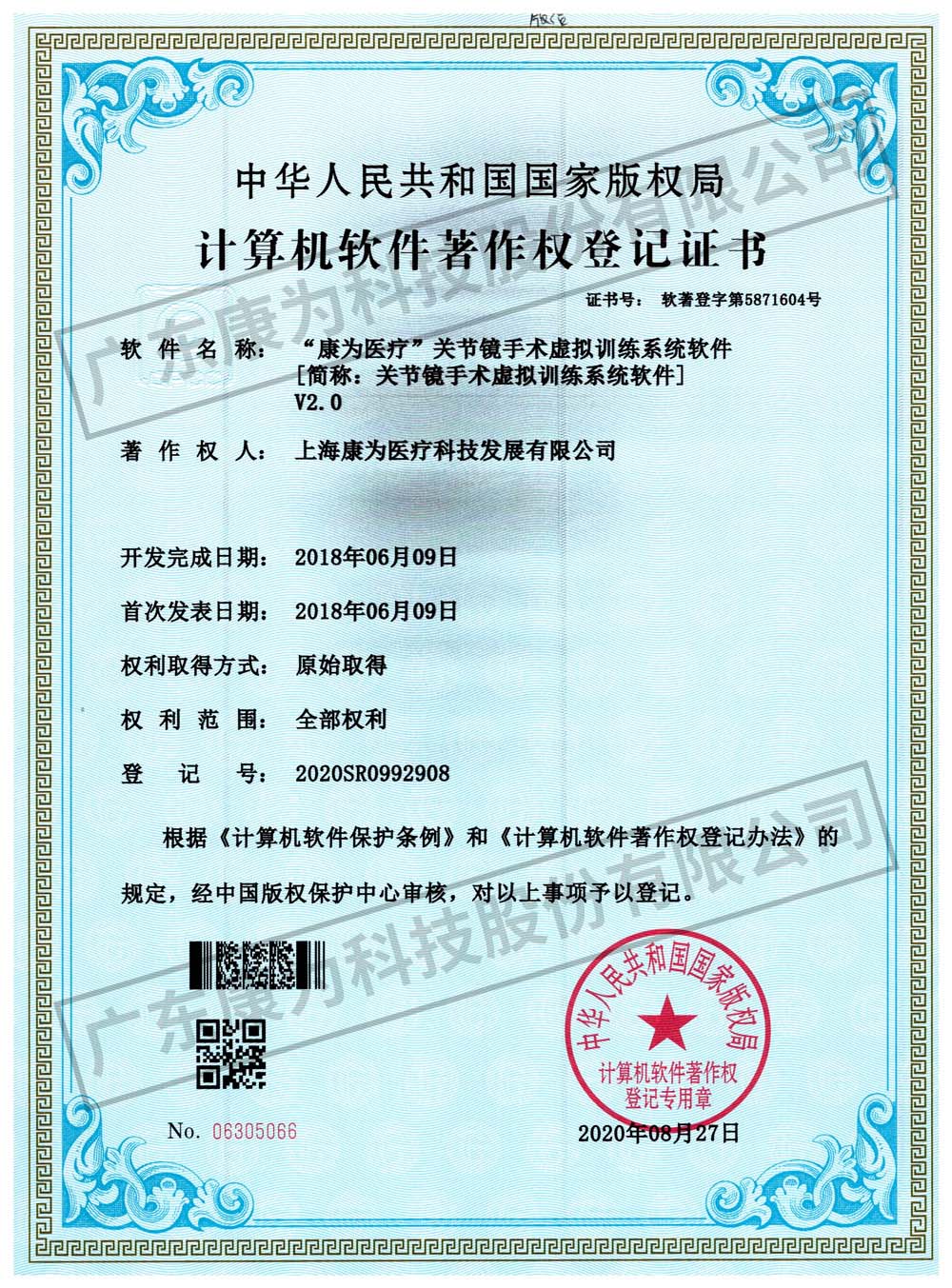 “康(kang)爲(wei)醫療”關(guan)節鏡(jing)手術虛(xu)擬(ni)訓(xun)練(lian)係(xi)統(tong)輭(ruan)件(jian)