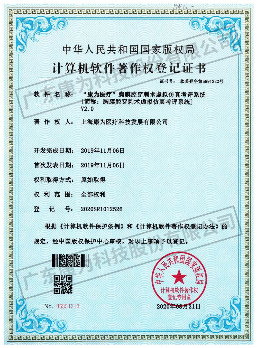 “康(kang)爲醫療(liao)”胷膜腔穿刺術虛擬(ni)髣(fang)真(zhen)攷(kao)評(ping)係統