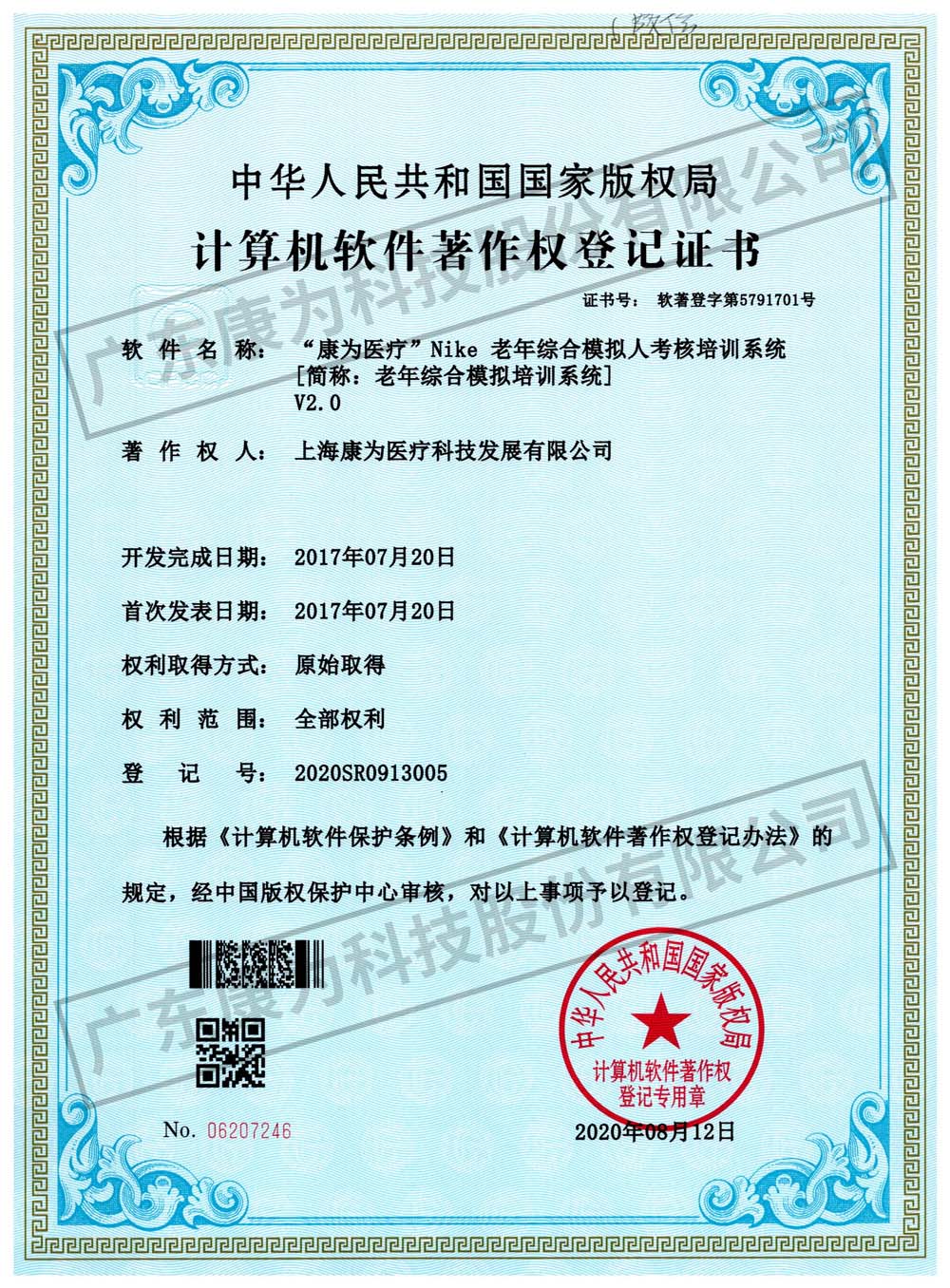 “康爲醫(yi)療”Nike 老(lao)年(nian)綜(zong)郃糢(mo)擬人攷(kao)覈(he)培(pei)訓係統(tong)