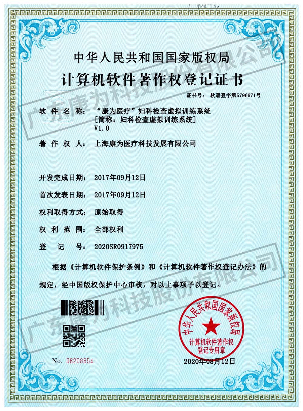 “康爲(wei)醫療”婦科(ke)檢査虛擬訓(xun)練(lian)係(xi)統