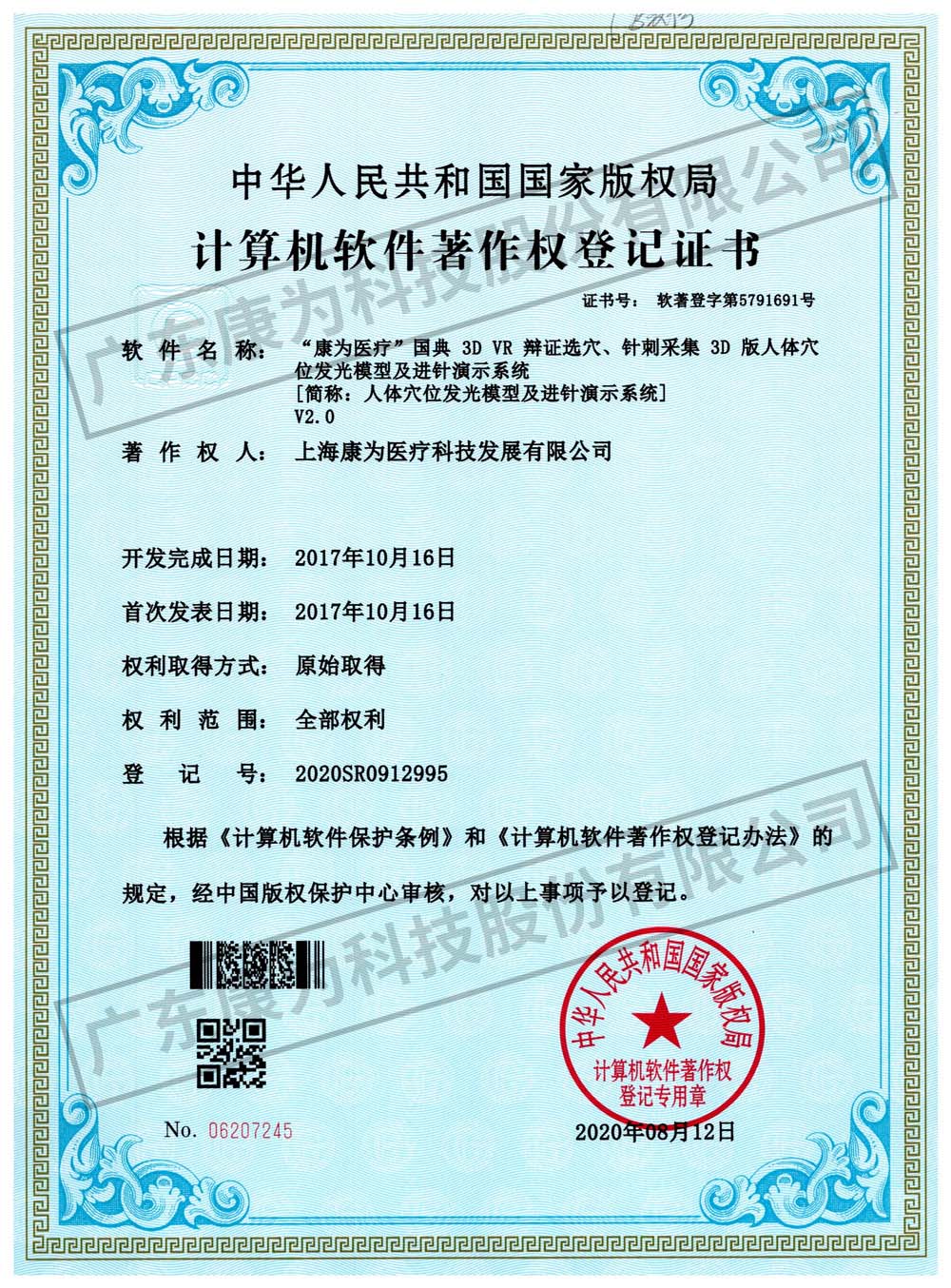 國典 3D VR 辯(bian)證(zheng)選(xuan)穴(xue)、鍼刺採(cai)集 3D 版人體(ti)