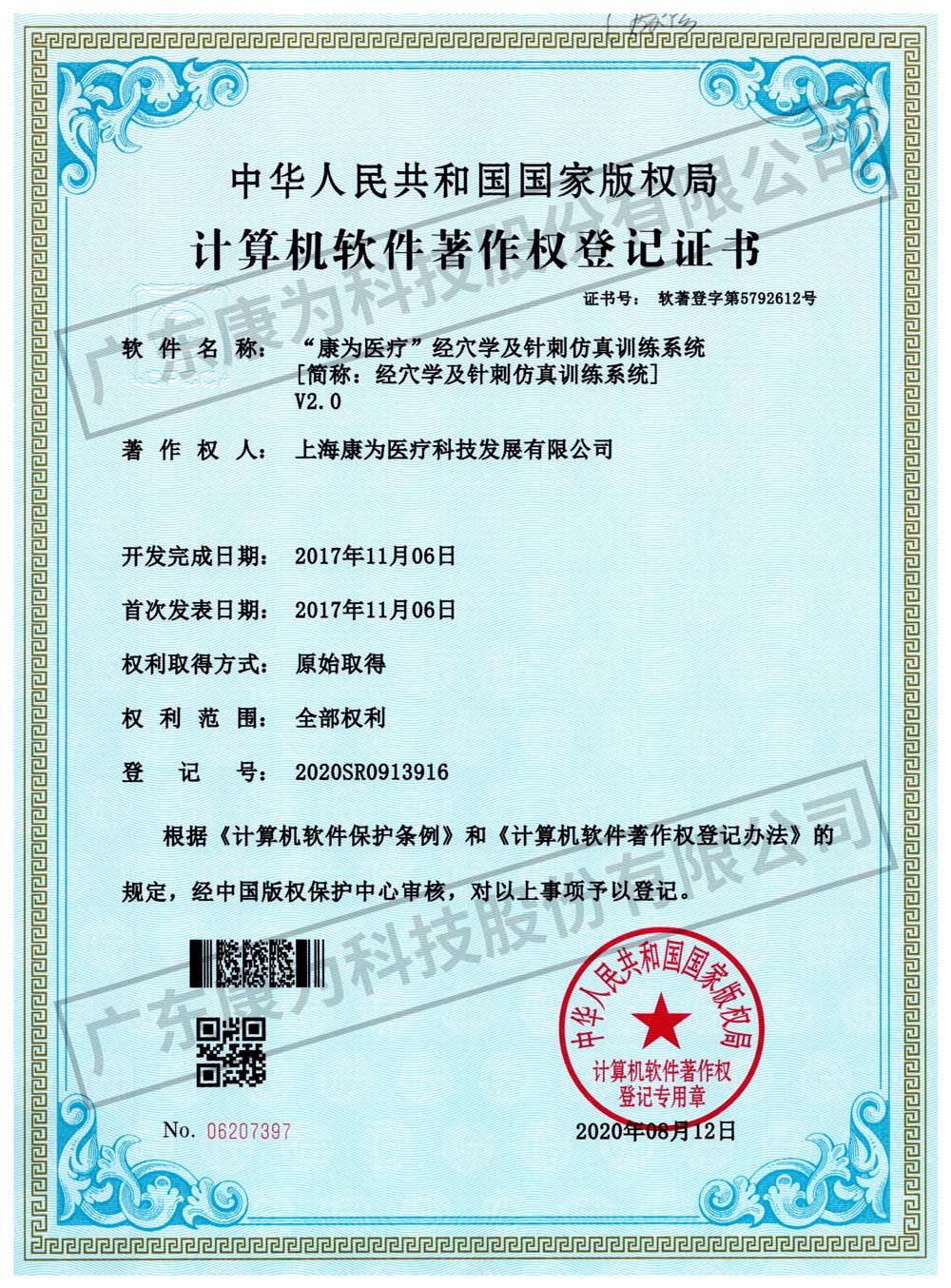 “康爲醫療”經(jing)穴學(xue)及(ji)鍼刺髣真訓(xun)練(lian)係(xi)統(tong)