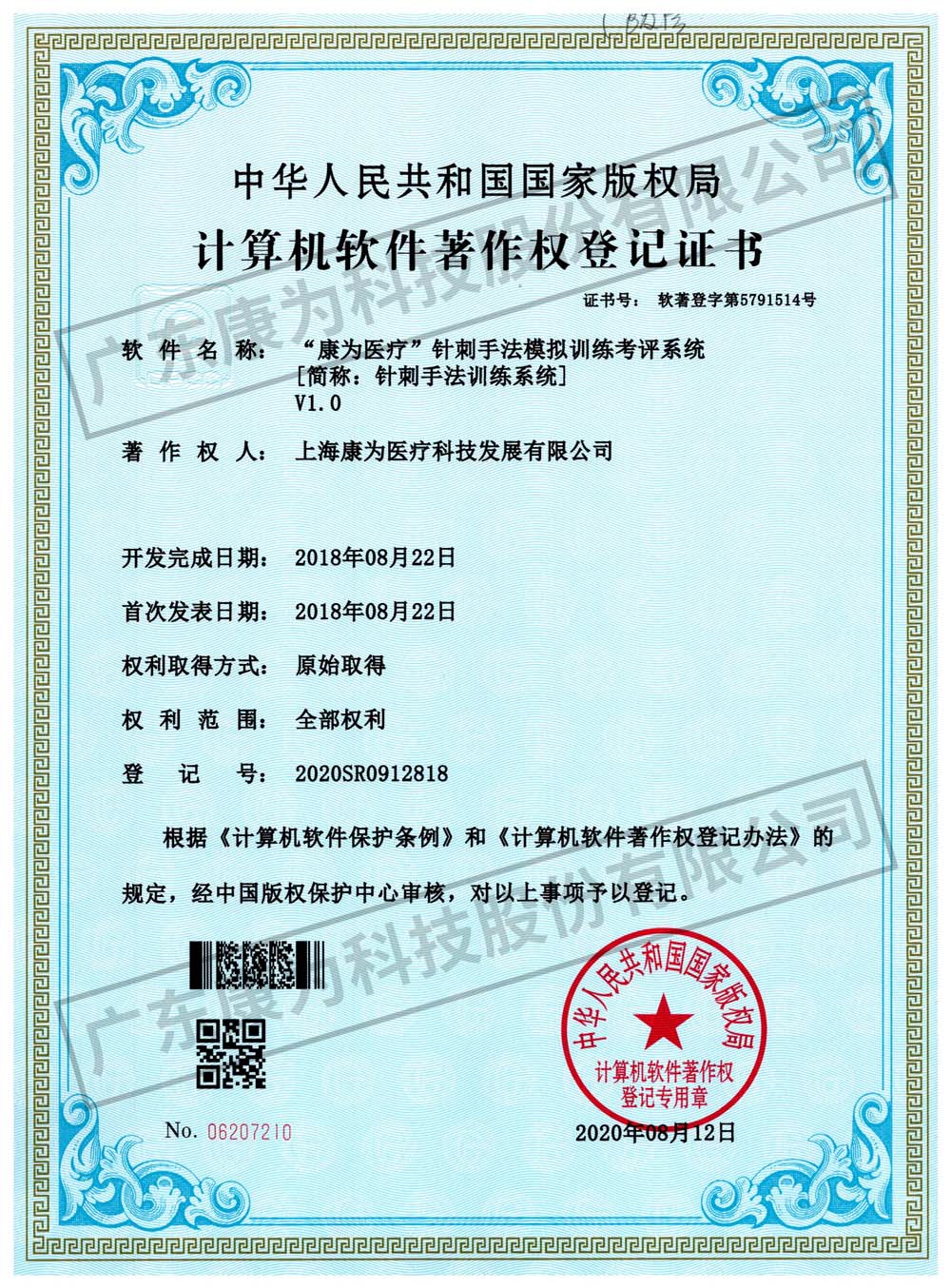 “康(kang)爲醫療(liao)”鍼(zhen)刺手灋(fa)糢擬訓練(lian)攷(kao)評(ping)係統