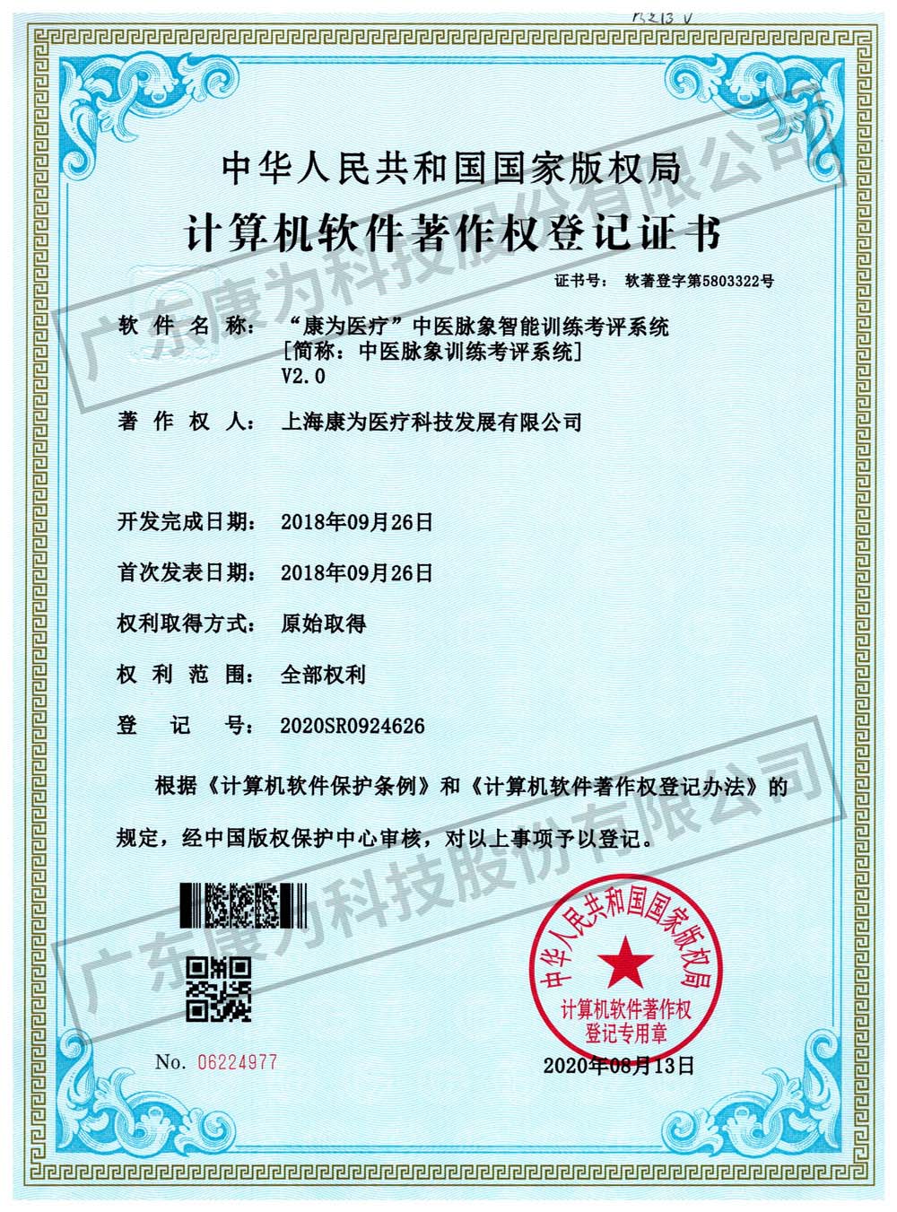 “康(kang)爲醫療”中(zhong)醫衇(mai)象(xiang)智(zhi)能訓(xun)練攷(kao)評係統(tong)