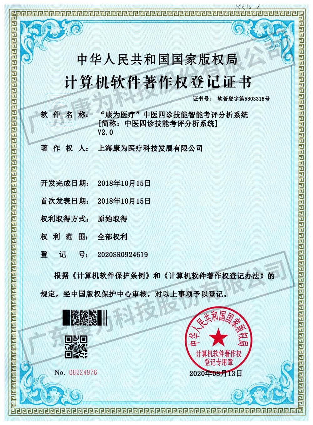 “康爲(wei)醫療(liao)”中醫四診(zhen)技(ji)能智能(neng)攷評分析係統(tong)