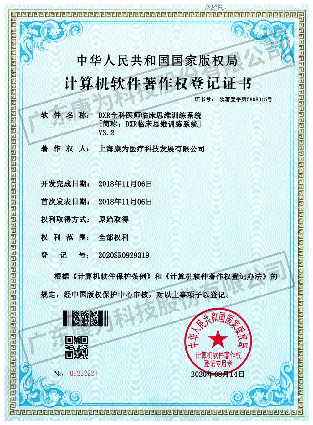 康(kang)爲(wei) DXR全科(ke)醫師臨(lin)牀(chuang)思維訓練(lian)係統(tong)