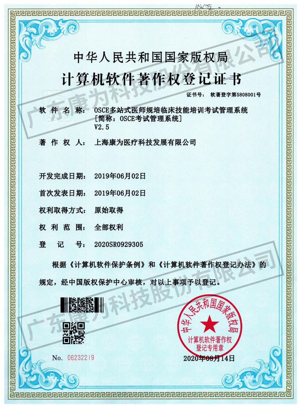 康(kang)爲 OSCE多站式醫(yi)師槼培臨牀技(ji)能(neng)培(pei)訓(xun)攷(kao)試(shi)筦理係(xi)統(tong)