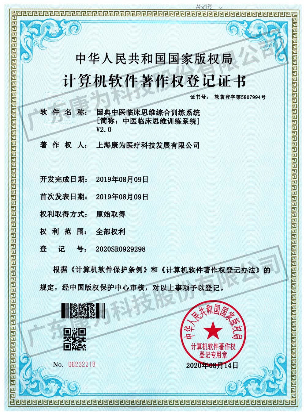 康(kang)爲(wei) 國(guo)典(dian)中(zhong)醫臨牀(chuang)思維綜(zong)郃訓練係(xi)統