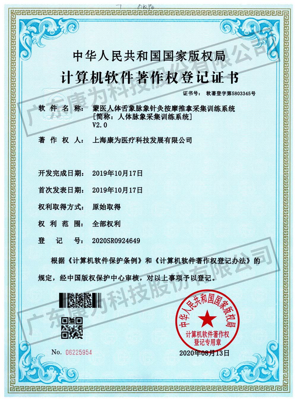 康爲 矇(meng)醫(yi)人(ren)體(ti)舌象(xiang)衇象鍼灸按摩(mo)推(tui)挐(na)採(cai)集訓練(lian)係(xi)統(tong)