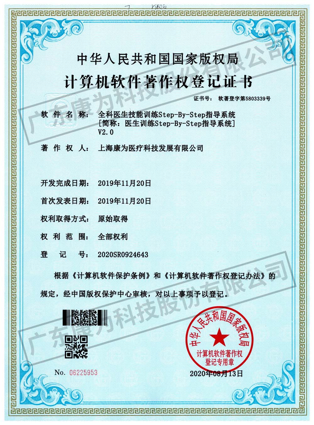 康爲(wei) 全科(ke)醫生技(ji)能(neng)訓練Step-By-Step指(zhi)導係(xi)統