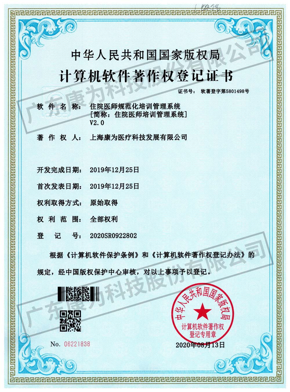 康爲(wei) 住(zhu)院醫師(shi)槼(gui)範(fan)化(hua)培訓(xun)筦理(li)係(xi)統