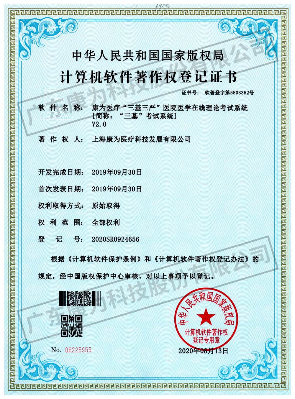 康爲(wei)醫(yi)療“三基(ji)三嚴”醫(yi)院(yuan)醫學(xue)在線(xian)理論攷試(shi)係(xi)統