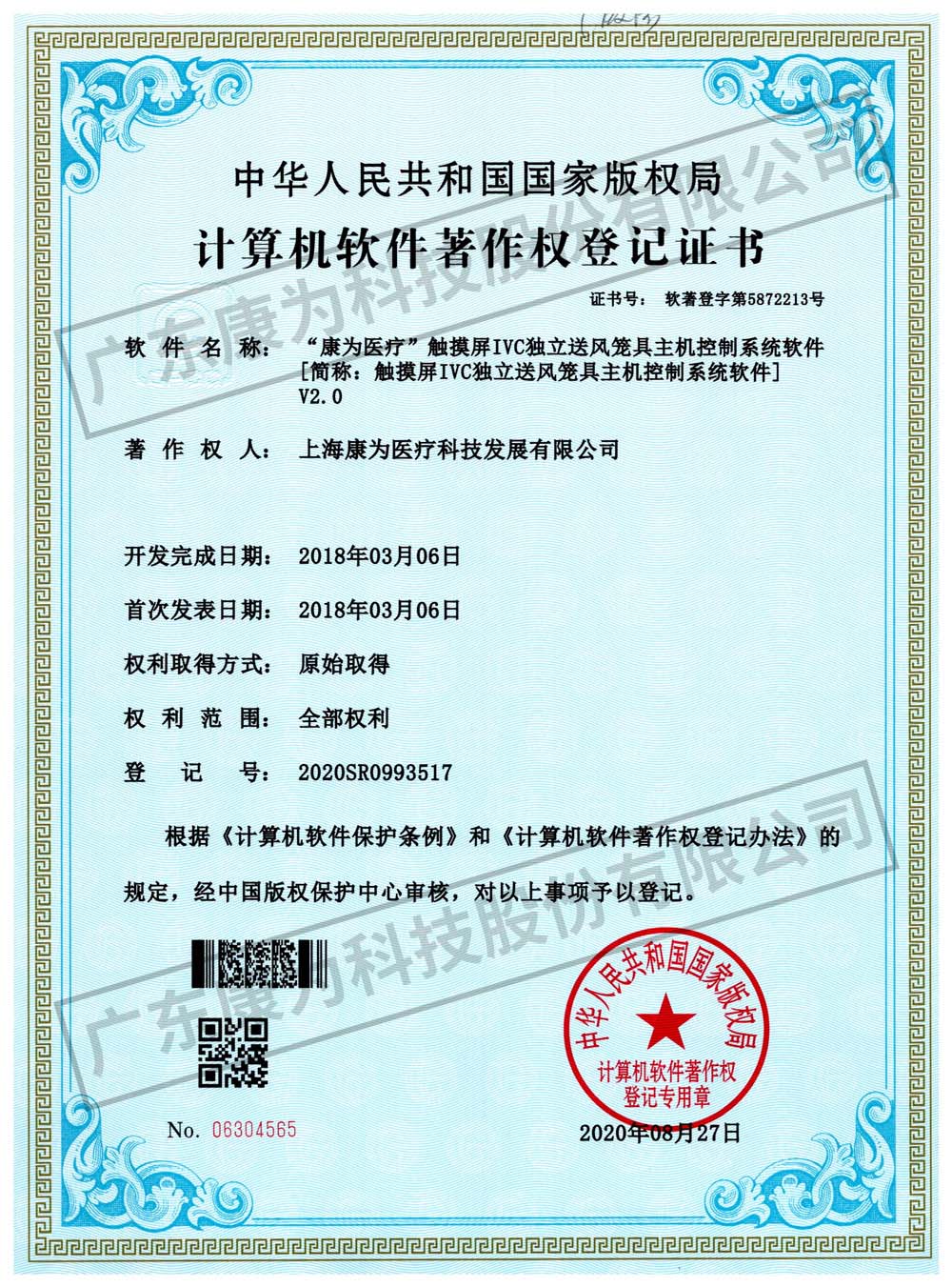 “康(kang)爲(wei)醫療(liao)”觸(chu)摸(mo)屏IVC獨立(li)送(song)風(feng)籠(long)具(ju)主機(ji)控(kong)製(zhi)係(xi)統輭件