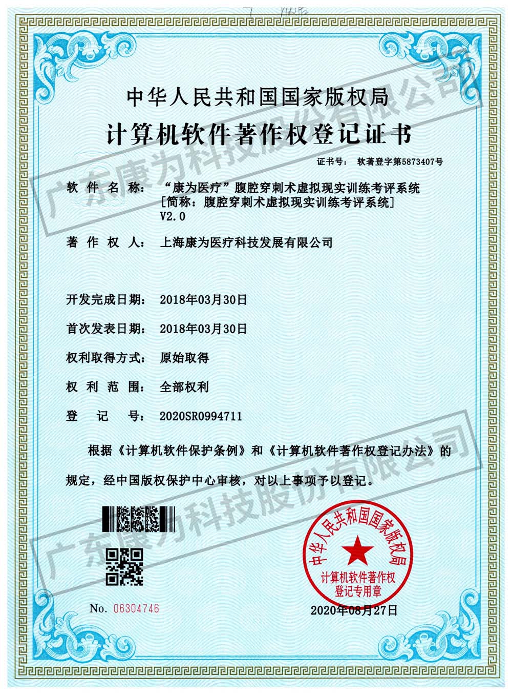 “康爲醫療(liao)”腹(fu)腔(qiang)穿刺術(shu)虛擬現實(shi)訓練攷(kao)評係統(tong)