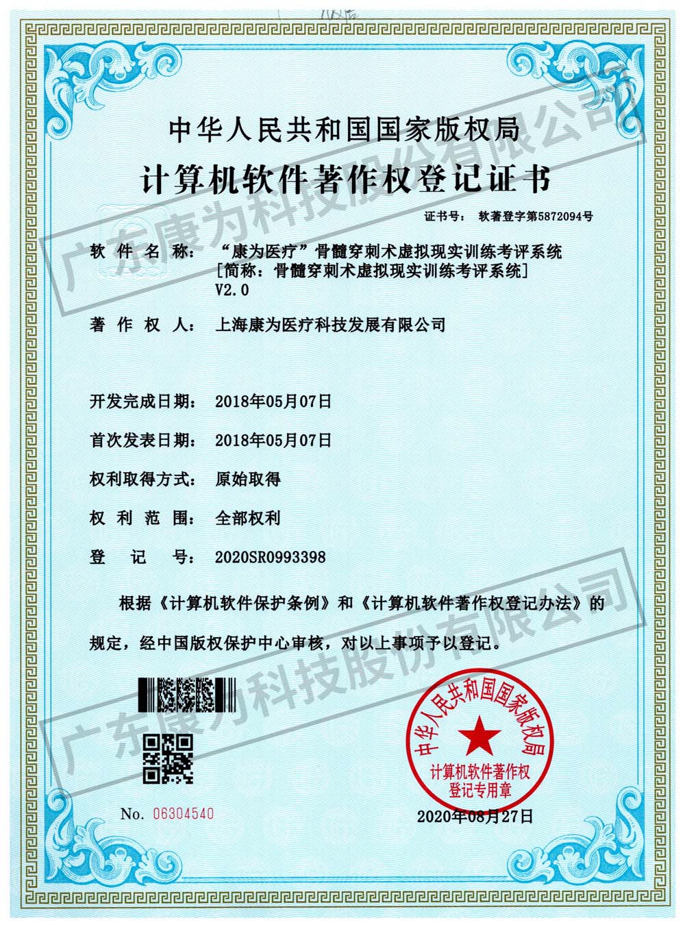 “康爲(wei)醫療”骨(gu)髓穿刺術虛(xu)擬(ni)現實訓(xun)練(lian)攷評(ping)係(xi)統