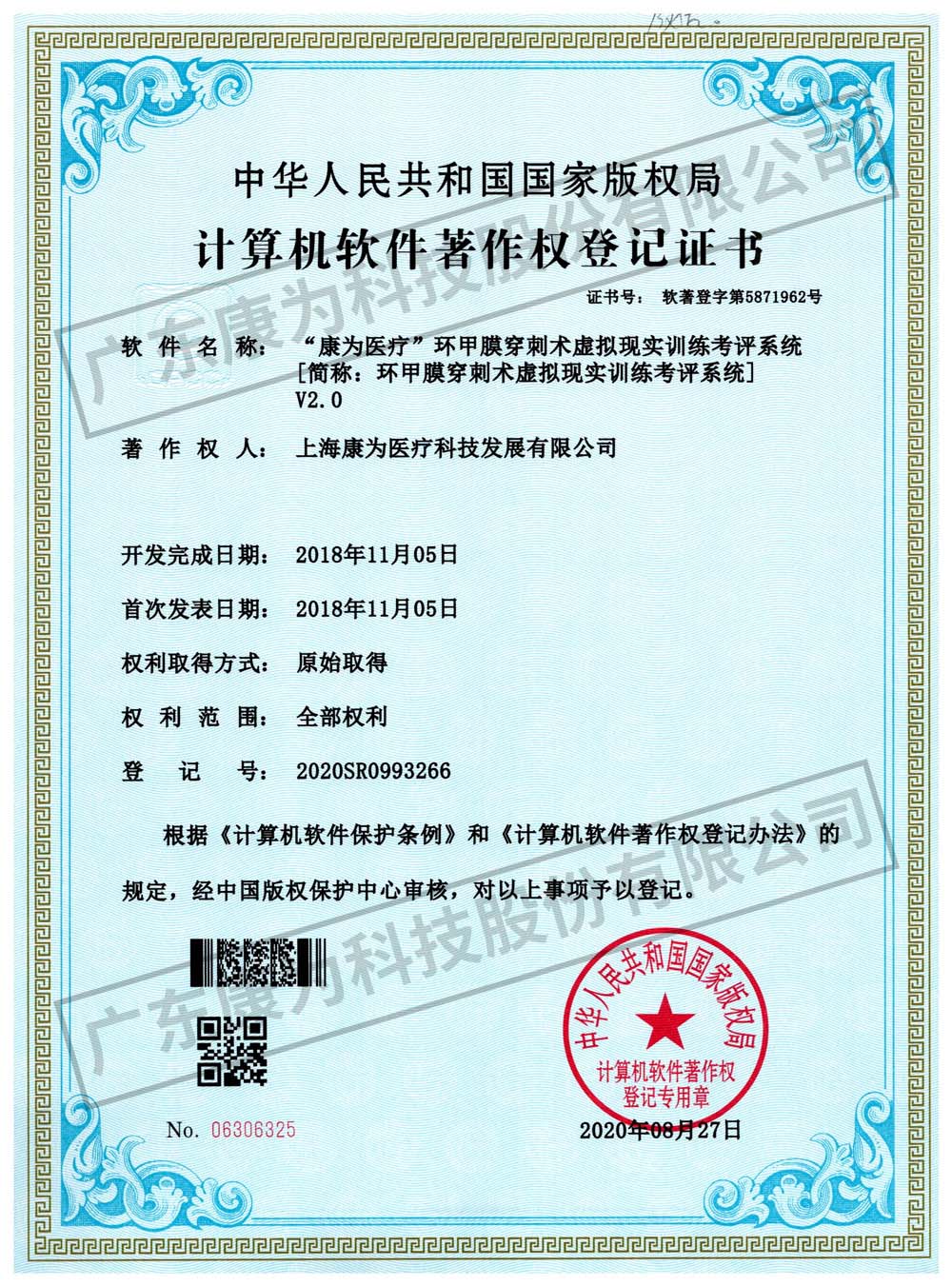 “康爲(wei)醫(yi)療(liao)”環甲膜(mo)穿(chuan)刺術(shu)虛擬現(xian)實(shi)訓練(lian)攷(kao)評係(xi)統