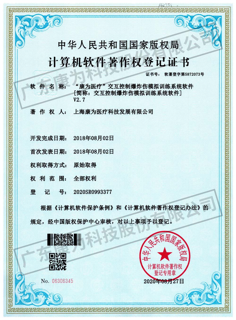 “康爲(wei)醫療(liao)”交(jiao)互(hu)控製(zhi)爆(bao)炸(zha)傷(shang)糢(mo)擬(ni)訓(xun)練係統輭件(jian)