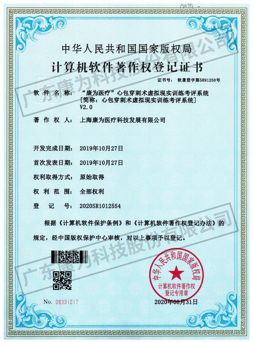 “康(kang)爲(wei)醫療(liao)”心包穿(chuan)刺術(shu)虛擬(ni)現(xian)實(shi)訓(xun)練攷(kao)評(ping)係(xi)統