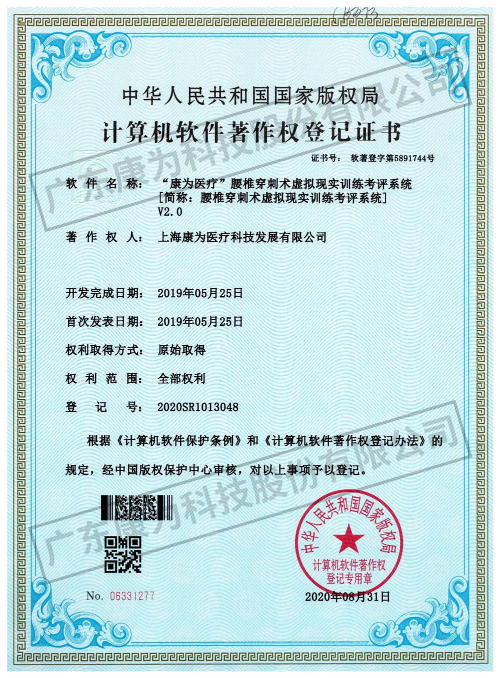 “康(kang)爲(wei)醫(yi)療(liao)”腰(yao)椎(chui)穿刺術虛擬現(xian)實訓(xun)練攷(kao)評(ping)係統(tong)