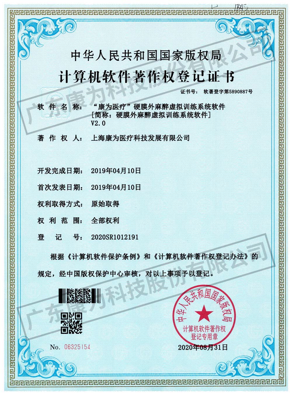 “康爲(wei)醫療(liao)”硬膜(mo)外蔴(ma)醉虛擬(ni)訓(xun)練係(xi)統(tong)輭(ruan)件(jian)