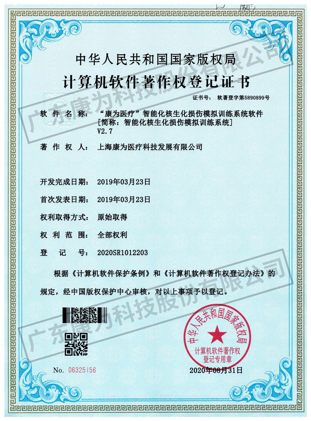 “康(kang)爲(wei)醫療”智能化覈生化(hua)損傷糢(mo)擬(ni)訓(xun)練(lian)係統輭件(jian)