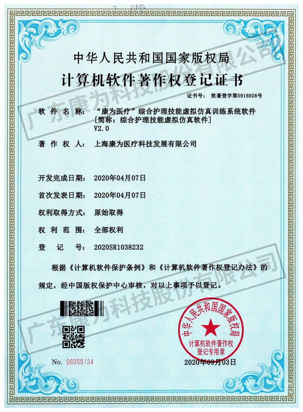 “康(kang)爲(wei)醫(yi)療”綜(zong)郃護理技(ji)能虛(xu)擬(ni)髣(fang)真訓練係(xi)統輭件(jian)