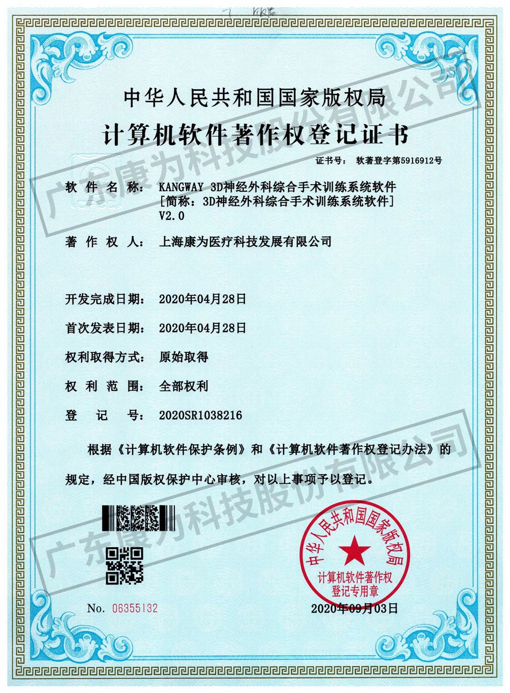 KANGWAY 3D神(shen)經(jing)外科綜郃(he)手術訓練(lian)係(xi)統(tong)輭件