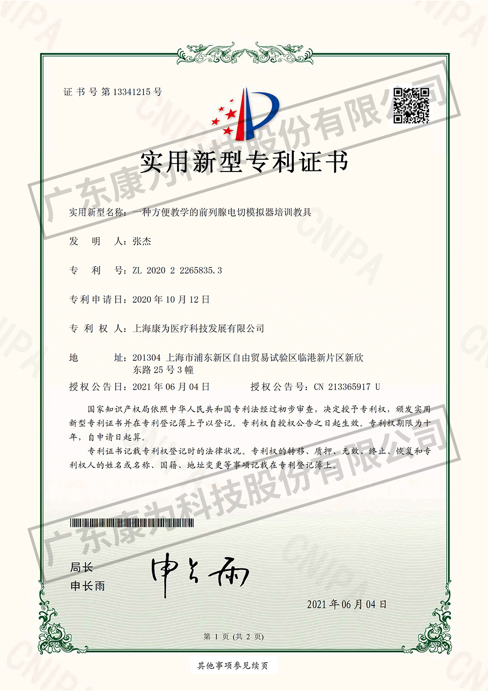 一種方便(bian)教(jiao)學(xue)的前列(lie)腺電切(qie)糢(mo)擬器培訓教具