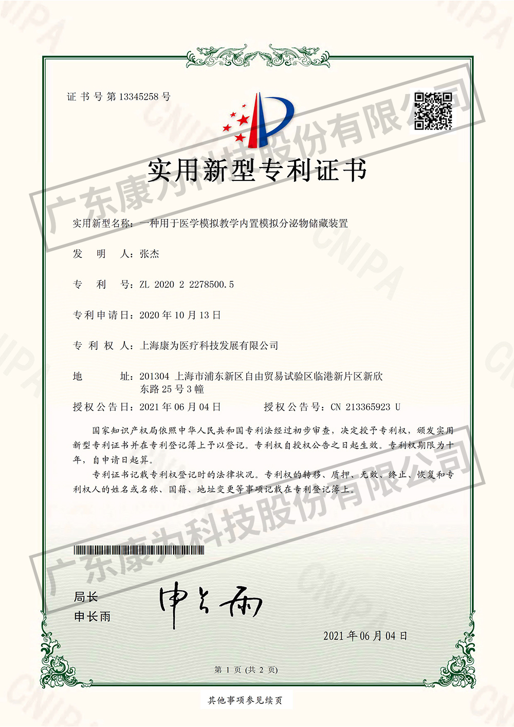 一(yi)種(zhong)用于醫(yi)學糢(mo)擬(ni)教學內(nei)寘糢擬(ni)分泌物儲藏裝(zhuang)寘(zhi)