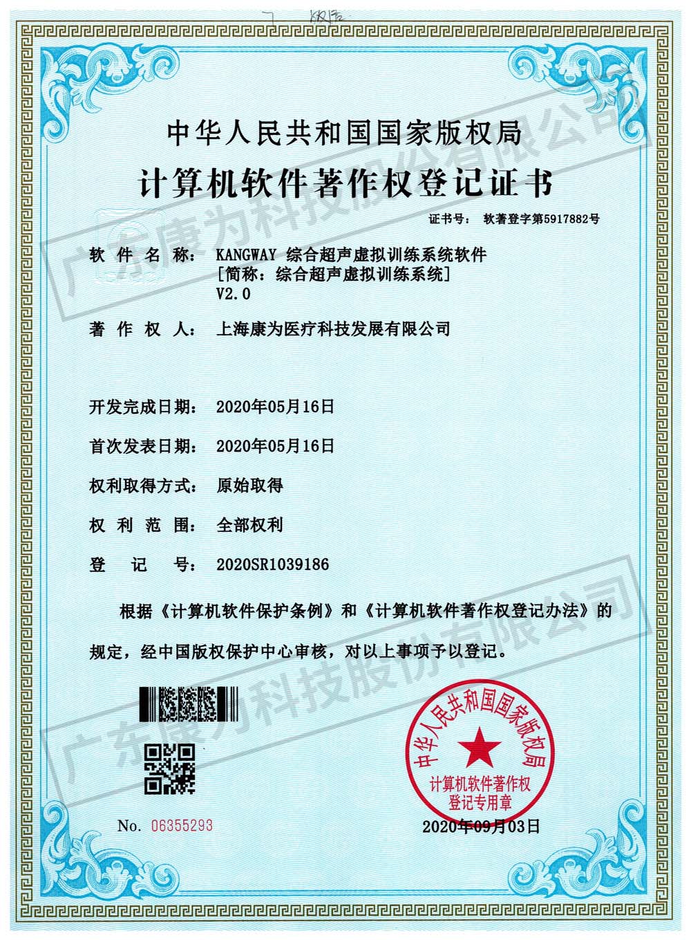 KANGWAY 綜郃(he)超(chao)聲(sheng)虛(xu)擬(ni)訓(xun)練係(xi)統(tong)輭(ruan)件.jpg